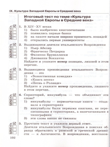 История Средних веков 6 класс. Тесты. К учебнику Е. В. Агибаловой. ФГОС