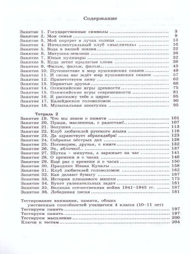 36 занятий для будущих отличников 4 класс. Методическое пособие