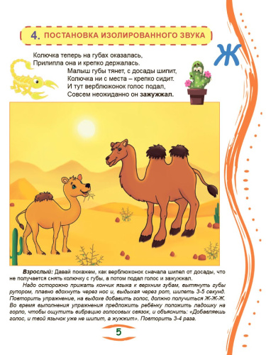 Артикуляционные сказки-раскраски для детей. Звук "Ж"