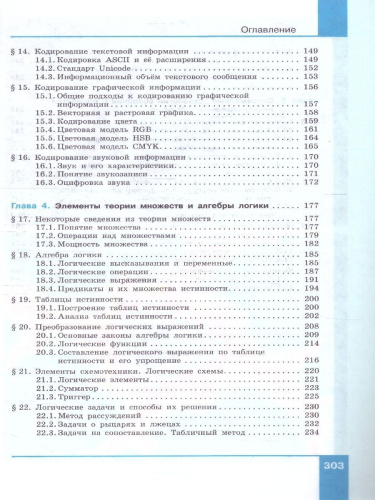 Информатика. В 2 частях. Часть 1. Базовый уровень. Учебное пособие для СПО
