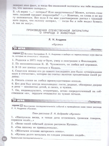 Литература 5 класс. Рабочая тетрадь в 2-х частях. Часть 1 (ФП2022)
