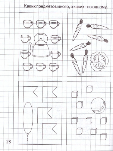 Математика для малышей. Рабочая тетрадь. В 2-х частях. Часть 1