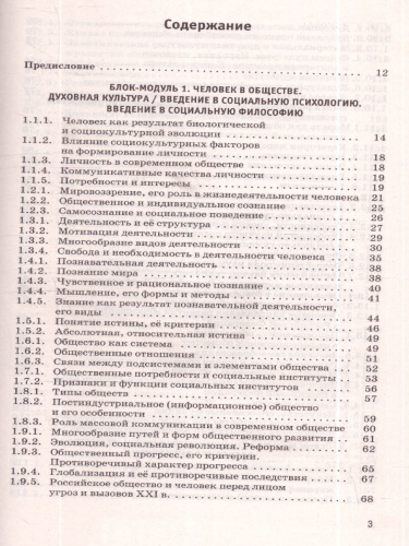 Обществознание ЕГЭ 10-11 классы Новый полный справочник