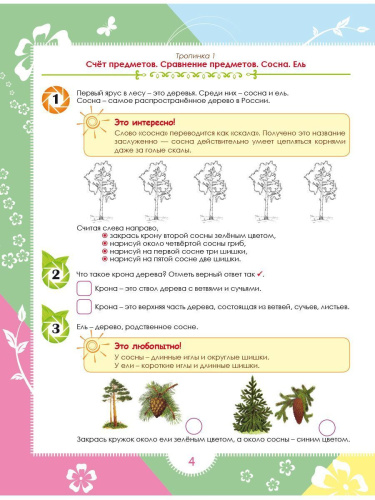 Увлекательное путешествие с Математикой 1 класс. Тренажёр для школьников