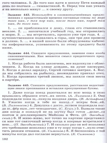 Русский язык 8-9 классы. Сборник заданий. Углублённое изучение. Вертикаль. ФГОС