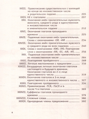 Большой сборник диктантов по русскому языку 1-4 класс
