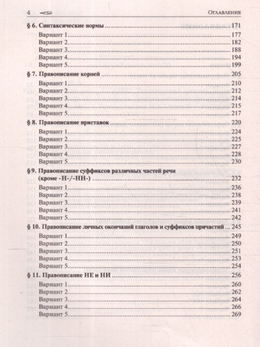 ЕГЭ-2025. Русский язык. Тематический тренинг