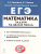 ЕГЭ-2023. Математика. Профильный уровень. Задачи на целые числа типовое задание 19