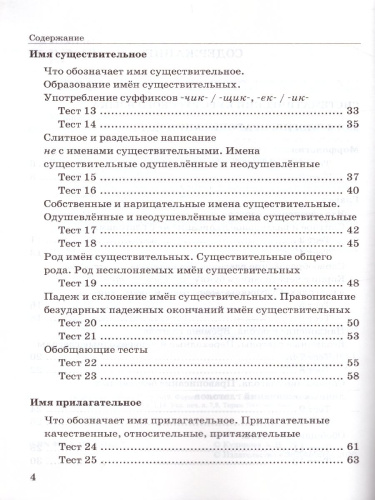 Русский язык 5 класс. Тесты. К учебнику М. М. Разумовской. В 2-х частях. Часть 2. ФГОС