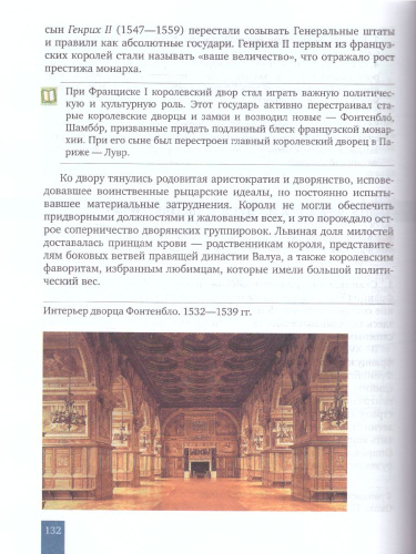 Всеобщая История 7 класс. История Нового времени конец XV-XVII века. Учебник