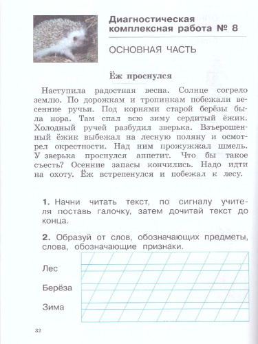 Диагностические комплексные работы. Русский язык Математика Окружающий мир Литературное чтение 1 класс