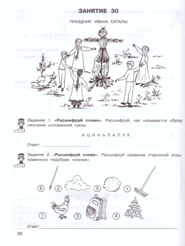 36 занятий для будущих отличников 4 класс. Рабочая тетрадь в 2-х частях. Часть 2