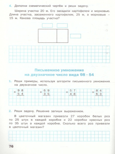 Математика 4 класс. Рабочая тетрадь. УМК Моро. Школа России