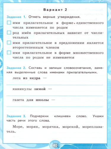 Русский язык 4 класс. Контрольные работы. Часть 2. Ко всем действующим учебникам. ФГОС