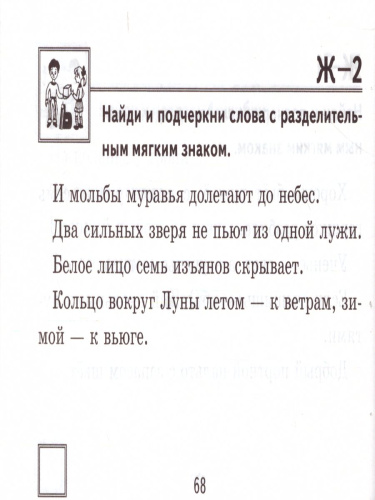 Русский язык 2 класс. Контроль знаний. Самостоятельные работы. ФГОС