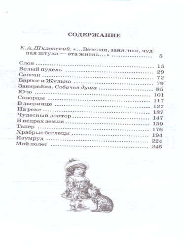 Белый пудель Рассказы