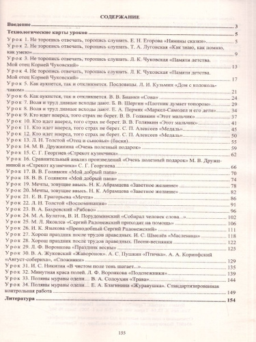 Литературное чтение на родном русском языку 2 класс. Технологические карты уроков по учебнику О.М.Александровой. ФГОС