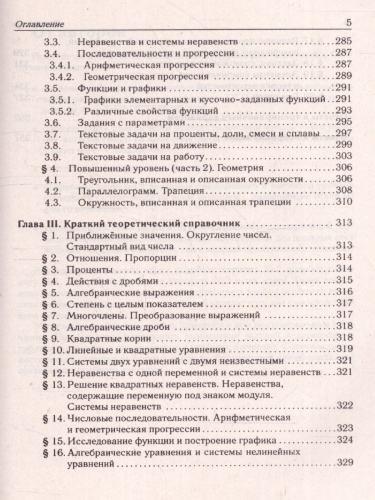 Набор Подготовка к ОГЭ-2023 Русский язык Математика Химия