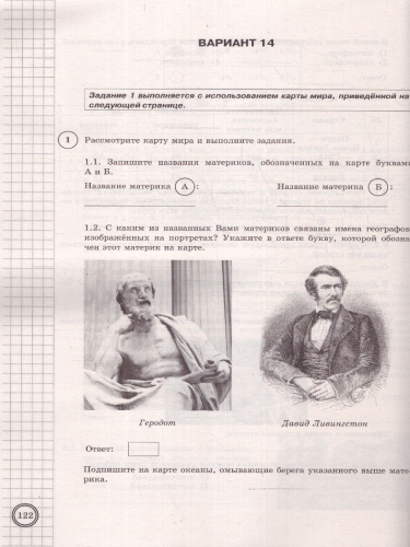 ВПР География 6 класс. 25 вариантов. ФИОКО СТАТГРАД ТЗ ФГОС