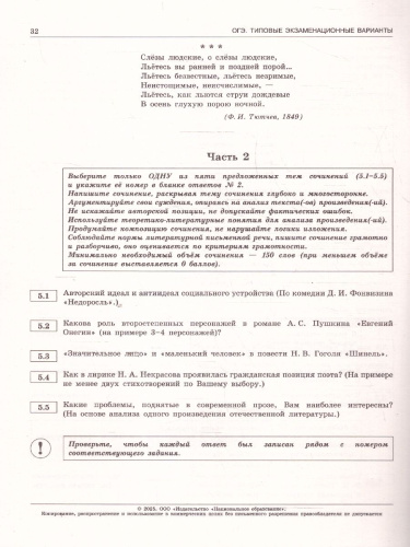 ОГЭ 2025 Литература. 10 вариантов