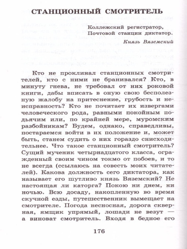 Дубровский. Повести Белкина