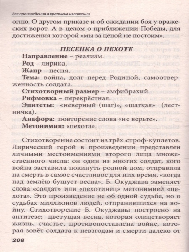 Все произведения школьной программы 8 класс. В кратком изложении. Русская и зарубежная литература