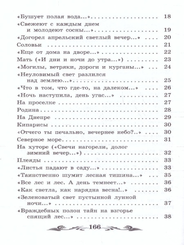 Осенний день. Стихотворения. Школьная программа по чтению