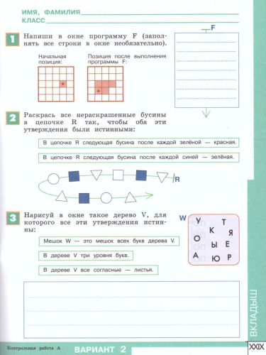 Информатика 3 класс. Тетрадь проектов. УМК "Перспектива". ФГОС