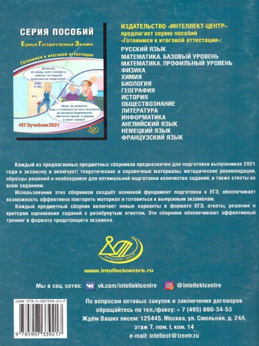 ЕГЭ 2021. Литература