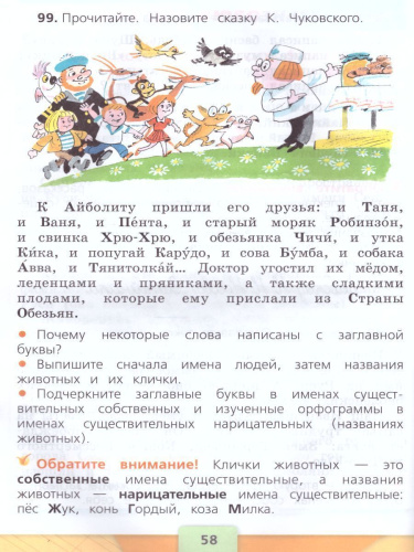 Русский язык 2 класс. Учебник в 2-х частях. Часть 2. ФГОС. УМК "Школа России"