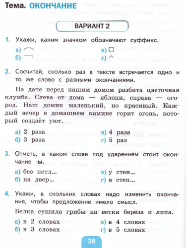 Русский язык 2 класс. Тесты к учебнику Л.Ф. Климановой. В 2-х частях. Часть 2. ФГОС