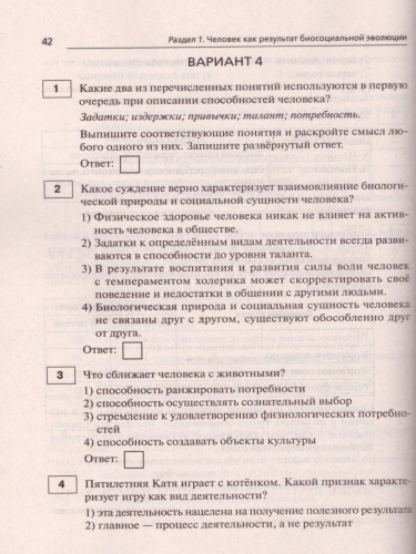 ОГЭ-2021 Обществознание 9 класс. Тематический тренинг