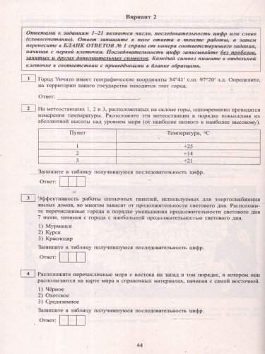 ЕГЭ 2025 География. Готовимся к итоговой аттестации. ФГОС