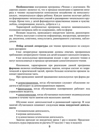 Чтение с увлечением 1 класс. По дорогам сказок. Методическое пособие + CD-диск