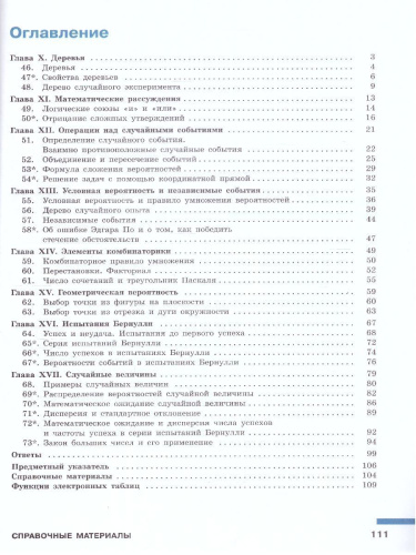 Математика. Вероятность и статистика. 7-9 классы. Учебник в 2- частях. Часть 2. Базовый уровень