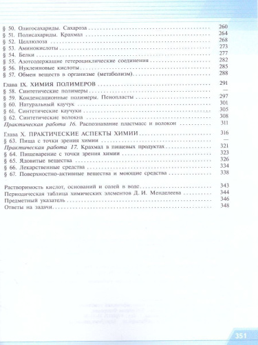 Химия 10 класс. Углублённый уровень. Учебное пособие