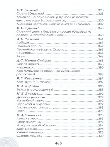 Хрестоматия для детского сада. Подготовительная к школе группа. 6-7 лет.