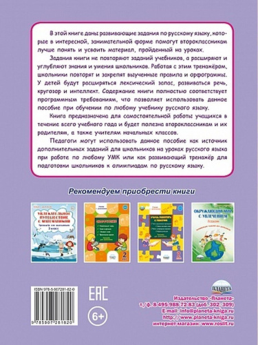 Учиться легко! 2 класс. Книга-помощник по русскому языку для школьников и их родителей