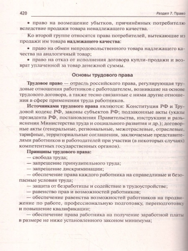 ОГЭ-2025. Обществознание. 9 класс. Тематический тренинг