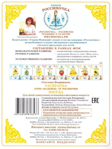 Раскраска Малышок "Посуда"