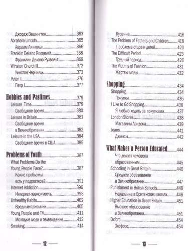 400 современных устных тем по английскому языку