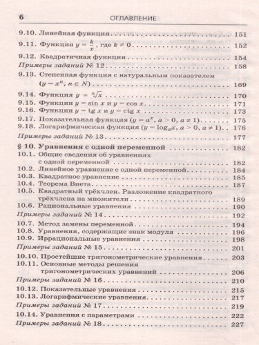 ЕГЭ. Математика. Новый полный справочник для подготовки к ЕГЭ