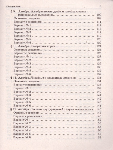 ОГЭ-2022. Математика 9 класс. Тематический тренинг