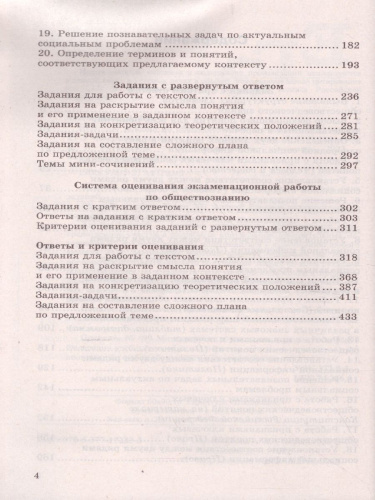 ЕГЭ 2022 Обществознание. 700 заданий