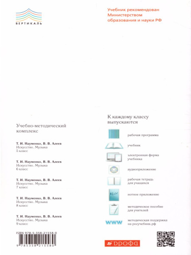 Музыка 7 класс. Учебник + CD Вертикаль. ФГОС