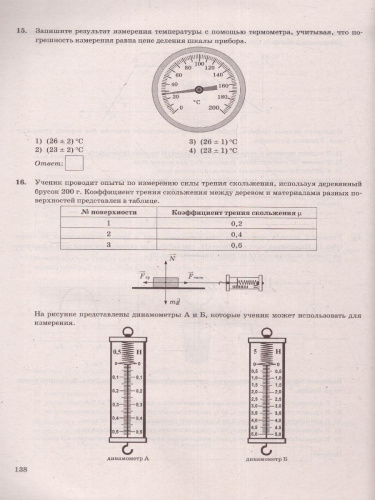 ОГЭ 2023 Физика 14 вариантов. ТВЭЗ