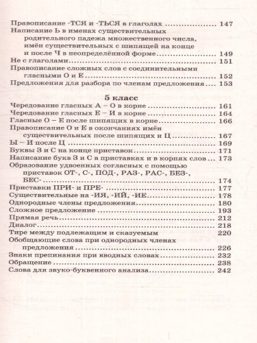 Правила и упражнения по русскому языку 1-5 класс