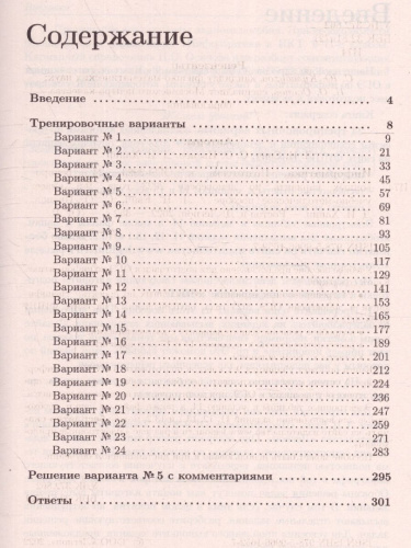 ОГЭ-2023. Информатика. 24 варианта