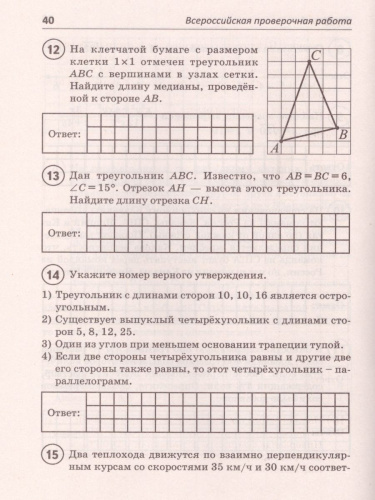 ВПР Математика 8 класс