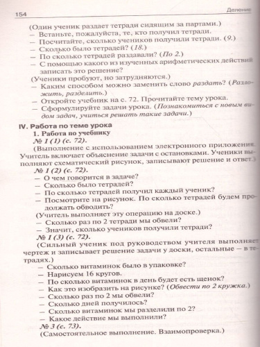 Поурочные разработки по Математике 2 класс. К УМК Дорофеева (Перспектива). ФГОС